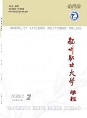 扬州职业大学学报期刊